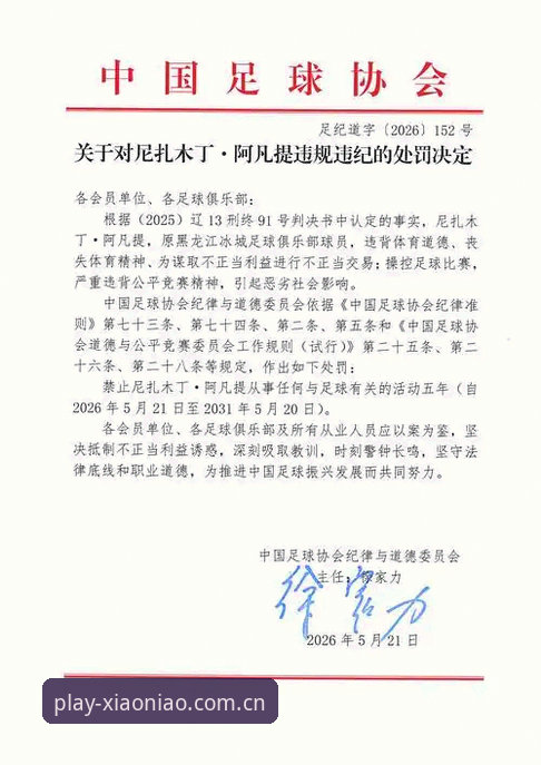 中国足协第三批禁足名单全面解析：65人受罚背后，职业足球的秩序重构之路